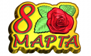 Пластиковая форма "Надпись 8 Марта с розой" 